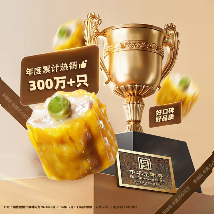 广州酒家香菇干蒸烧麦210g 12个  早餐开学季广式早茶点心烧卖速冻面点 菜管家商品