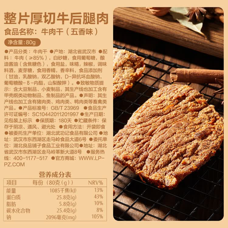 良品铺子牛肉干五香味80g  休闲零食手撕牛肉 内蒙古特产 肉干肉脯 菜管家商品
