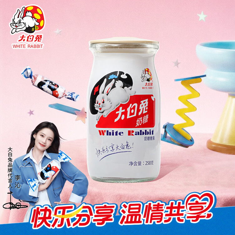 大白兔x李沁明星同款 奶糖258g约46颗  玻璃奶瓶装 喜糖糖果 节日礼物 菜管家商品