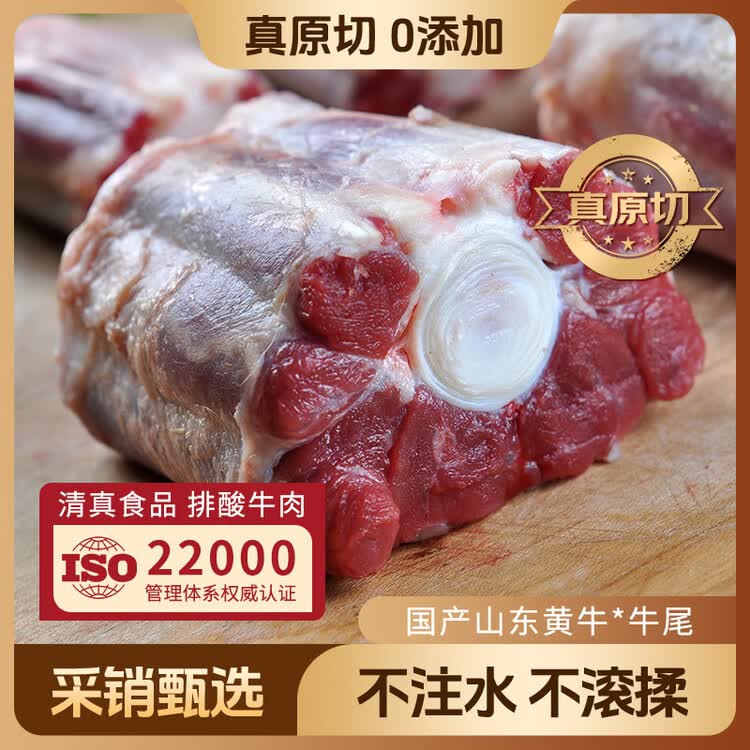 泰德牛山东黄牛原切牛尾骨2斤 炖煮食材 生鲜牛肉【真原切】 菜管家商品
