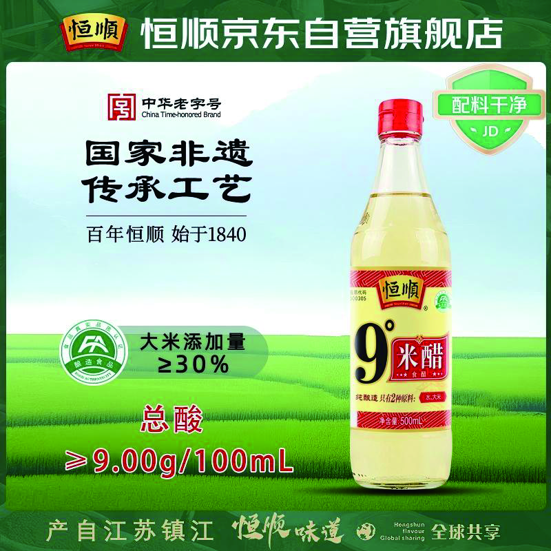 恒顺米醋9度 500ml 配料调整 详见说明 菜管家商品