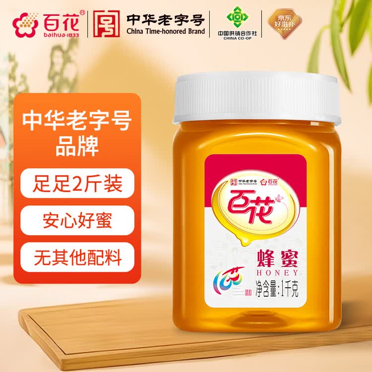百花蜂蜜1000g 百花蜜中华老字号 早餐牛奶麦片伴侣 冲饮 节日礼品   菜管家商品