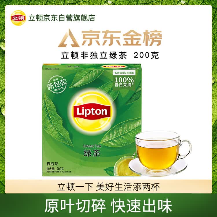 立顿绿茶安徽黄山200g 送礼非独立袋泡双囊茶包办公室下午茶2g*100包 菜管家商品