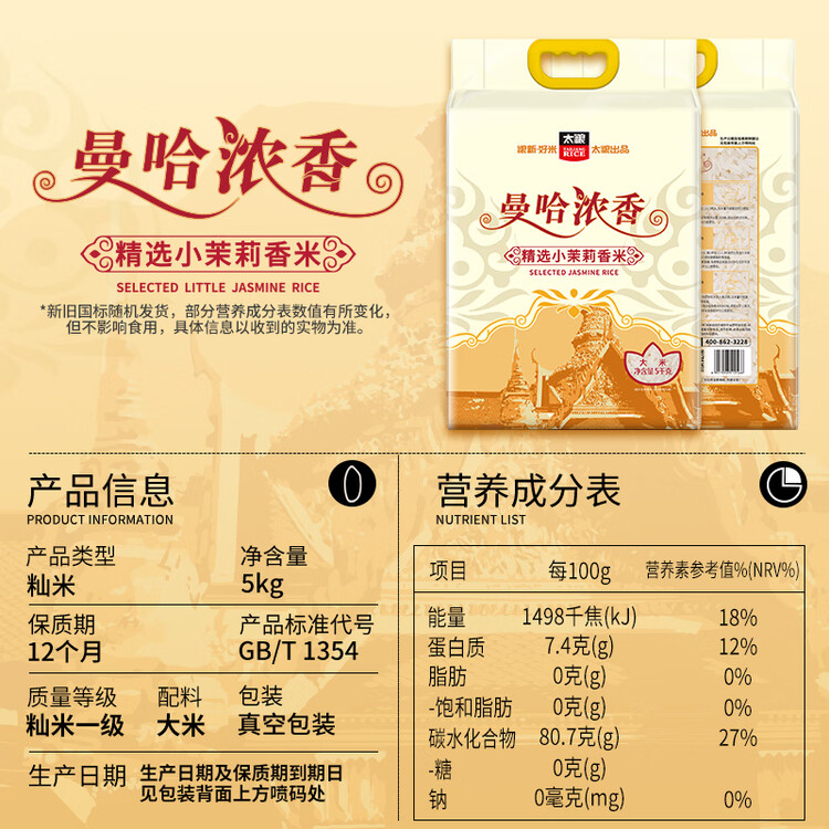 太粮 曼哈浓香 小茉莉香米10斤 籼米大米5kg 当季新米 菜管家商品