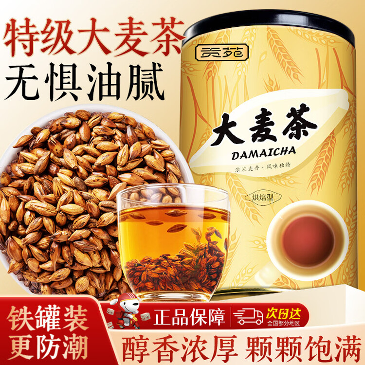 贡苑大麦茶特级正品 原味烘焙炒苦荞麦芽茶搭回奶断奶养生花草茶710g 菜管家商品