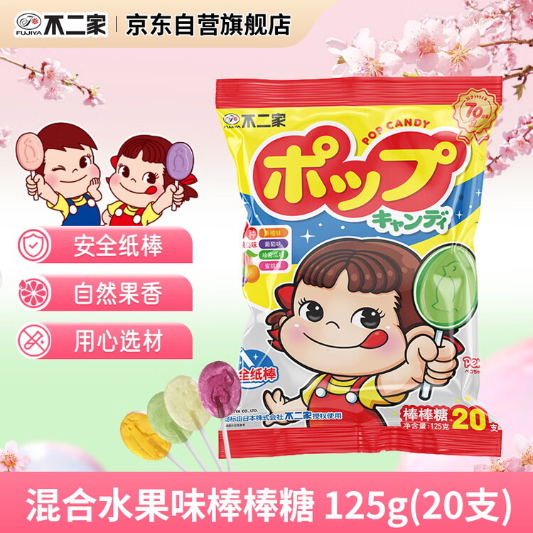 不二家 混合水果味棒棒糖 125g(20支) 儿童糖果 休闲零食 水果糖 零食  菜管家商品