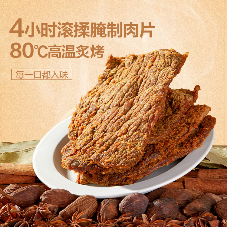 良品铺子牛肉干五香味80g  休闲零食手撕牛肉 内蒙古特产 肉干肉脯 菜管家商品