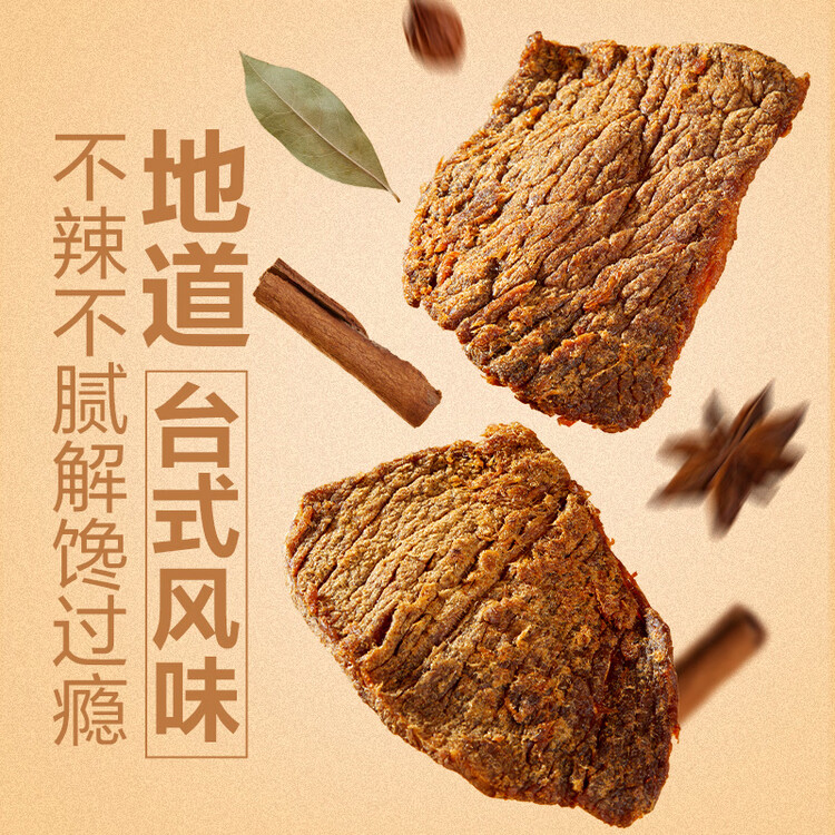 良品铺子牛肉干五香味80g  休闲零食手撕牛肉 内蒙古特产 肉干肉脯 菜管家商品