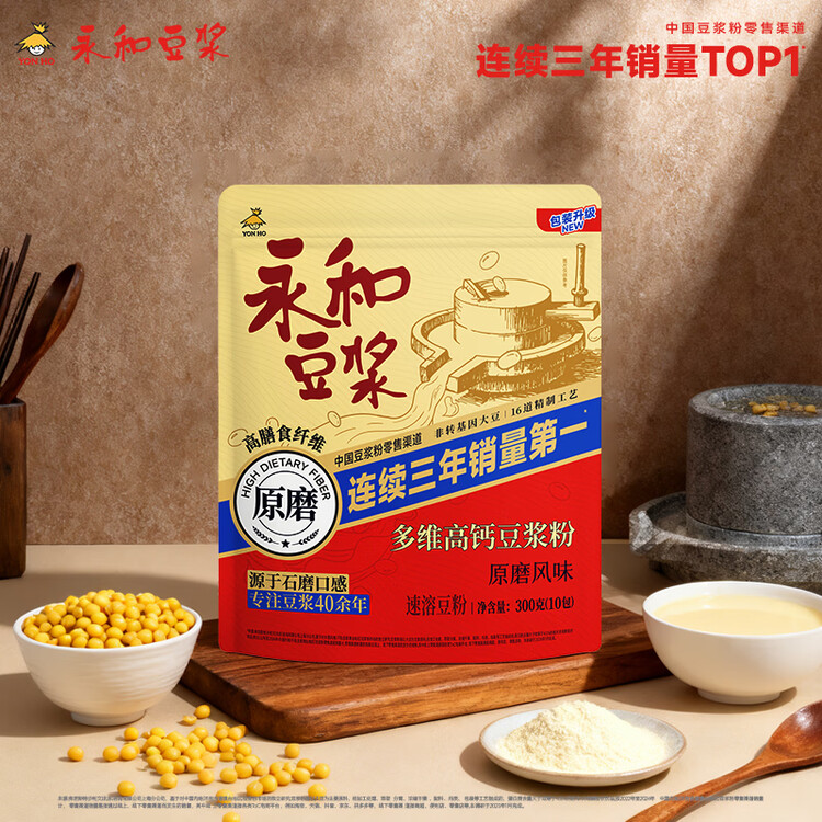 永和豆浆多维高钙豆浆粉300g 30g*10小包 高膳食纤维 即食早餐 菜管家商品