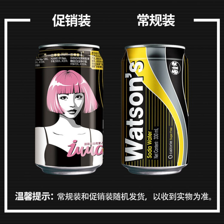 屈臣氏（Watsons）原味無(wú)糖蘇打水0糖0卡0脂汽水飲料健康330mL*24罐整箱裝 光明服務(wù)菜管家商品