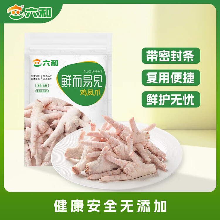 六和单冻鸡凤爪 1.6斤  白羽鸡烤凤爪卤鸡爪烧烤酱卤食材 菜管家商品