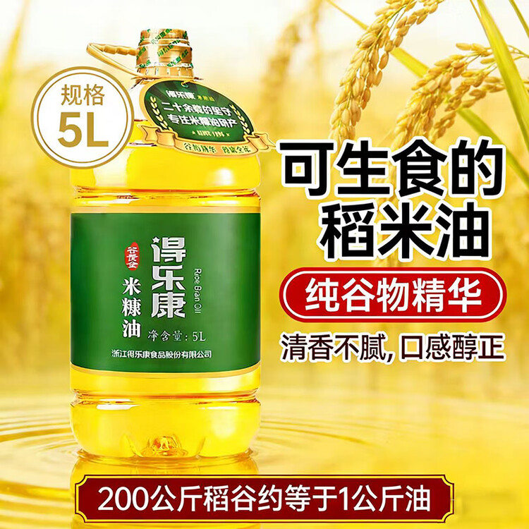 得乐康 谷黄金稻米油5L 可生食食用油米糠油 富含谷维素 企业团购 菜管家商品