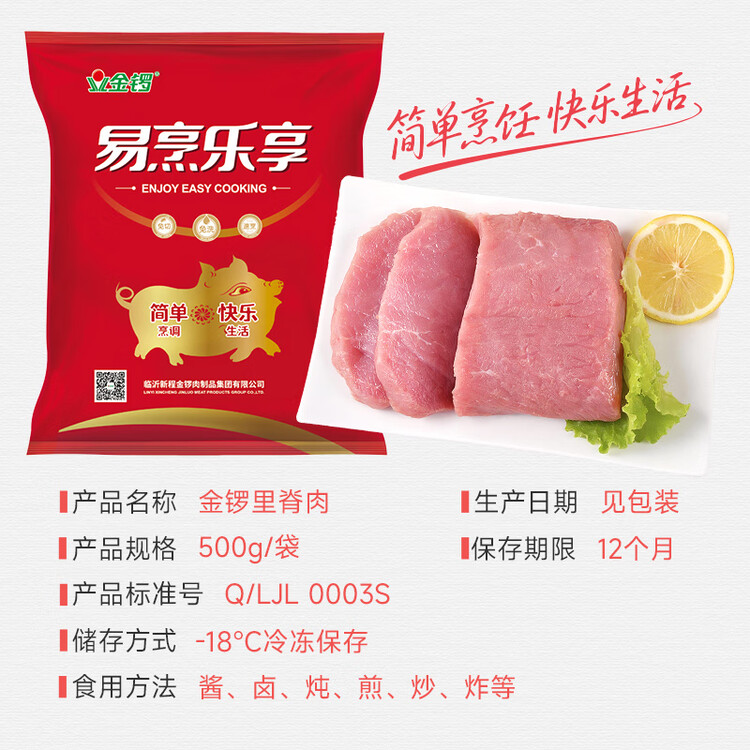 金锣猪里脊肉1斤冷冻猪通脊猪肉生鲜冷冻 炒菜食材 菜管家商品