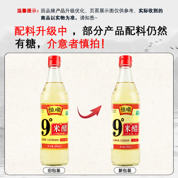 恒顺米醋9度 500ml 配料调整 详见说明 菜管家商品