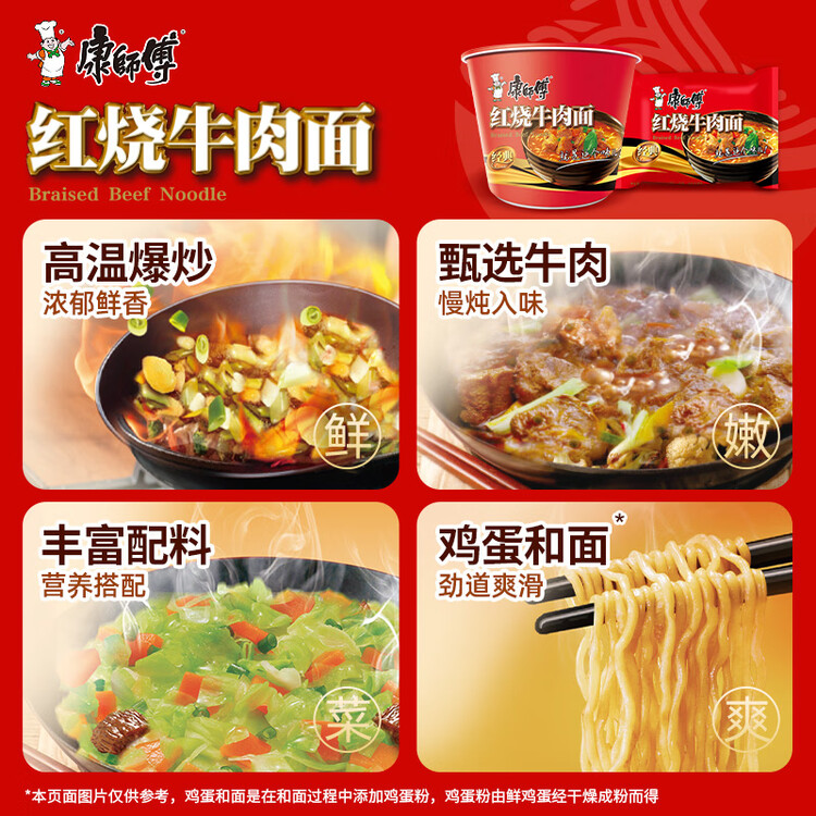 康师傅 方便面 经典红烧牛肉桶面110g*12 泡面整箱速食 方便食品 菜管家商品