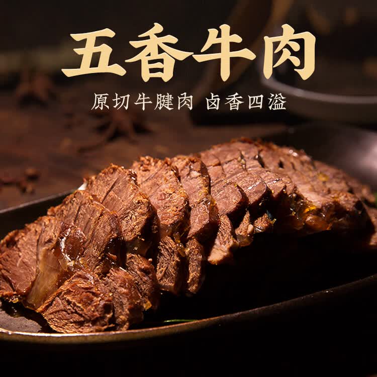 金字五香酱牛肉卤牛肉360g  袋装开袋即食 老字号休闲零食牛肉肉脯 菜管家商品