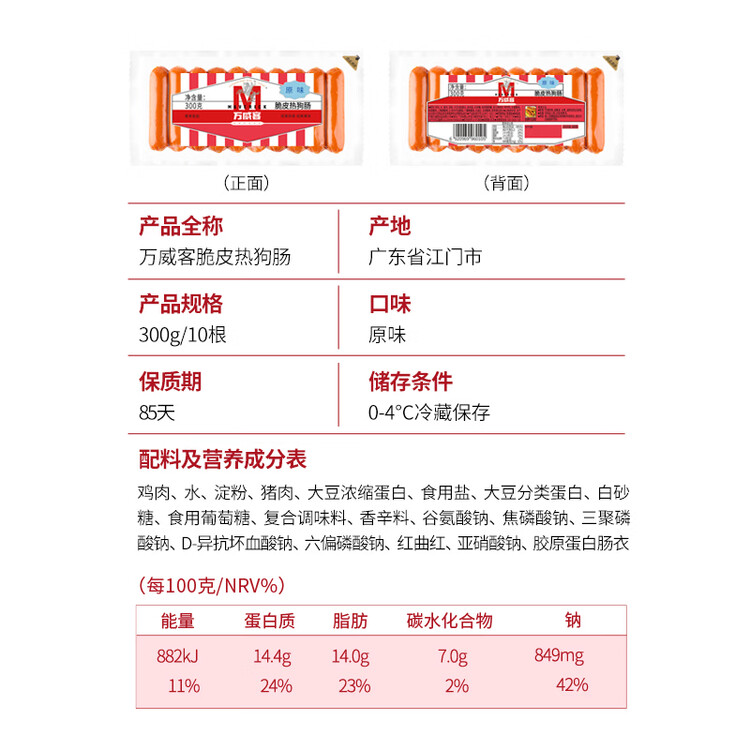 万威客 脆皮热狗肠(原味)300g/10根 德式香肠火腿肠烤肠烘焙肠熟食肉肠 菜管家商品