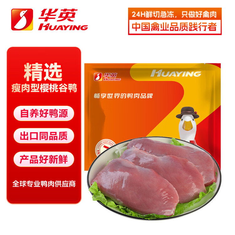 华英（HUAYING）精切去皮鸭胸肉2斤冷冻鸭脯肉烧烤健身食材 菜管家商品