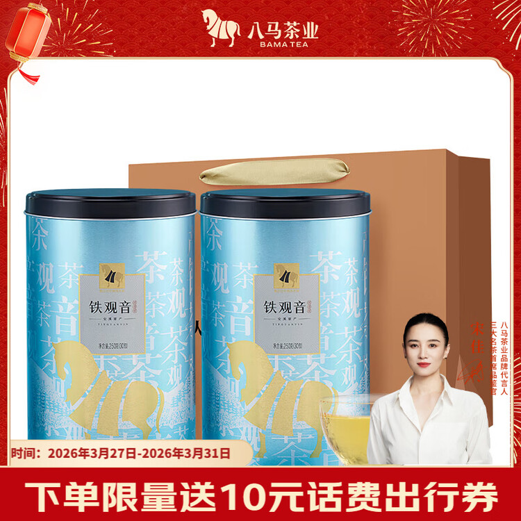 八马茶业乌龙茶 安溪铁观音 清香型一级500g 罐装茶叶 非遗传承技艺 菜管家商品