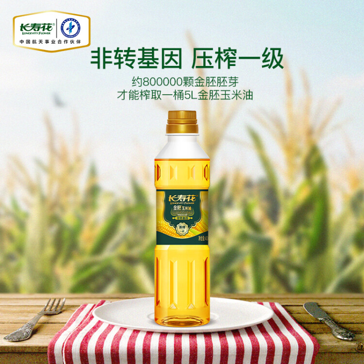 長壽花 金胚玉米油 400ml 食用油 非轉(zhuǎn)基因壓榨一級  菜管家商品