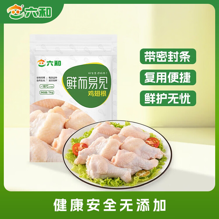 六和 鸡翅根 2斤  白羽鸡冷冻小鸡腿翅根烧烤酱卤食材 菜管家商品