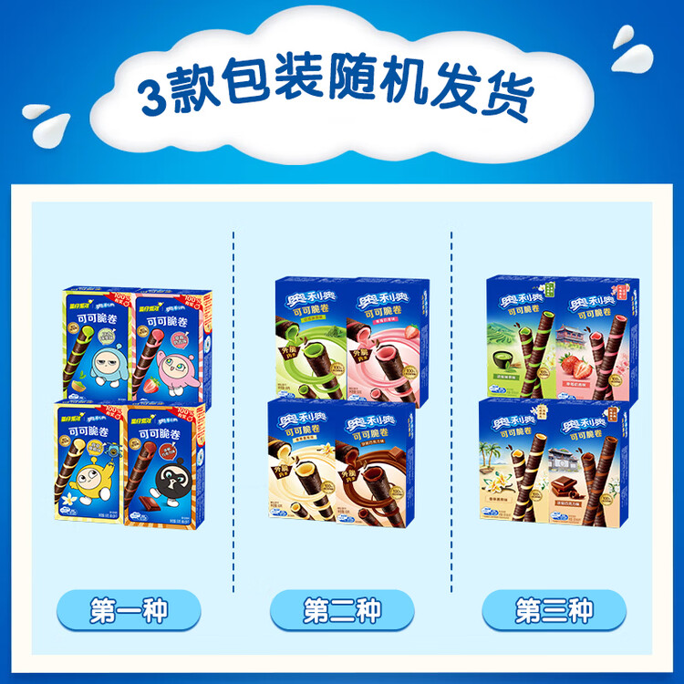奥利奥（Oreo）可可脆卷 巧克力味  50g 休闲零食 早餐 下午茶 菜管家商品