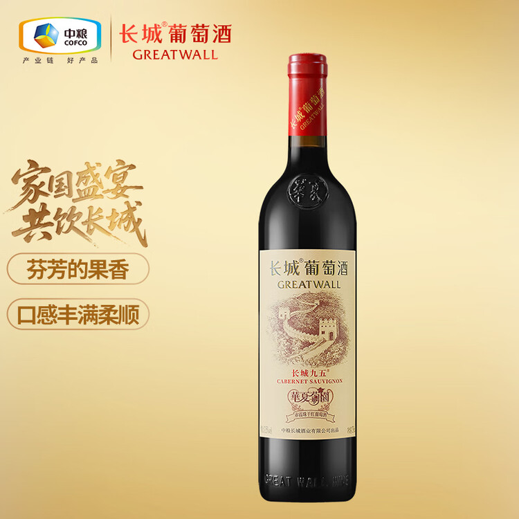 长城华夏葡园长城九五赤霞珠干红葡萄酒750ml单瓶红酒自营热门商品 菜管家商品