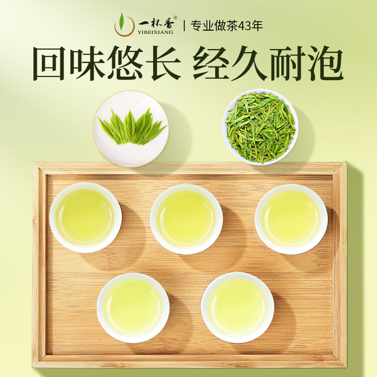 一杯香茶叶绿茶正宗明前龙井茶250g2026新茶春茶礼盒装送礼自己喝散装 菜管家商品