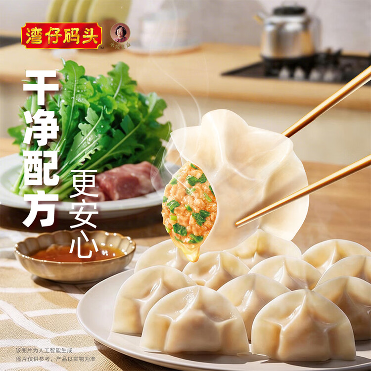 湾仔码头荠菜猪肉水饺1320g66只早餐食品速食半成品面点生鲜速冻饺子 菜管家商品