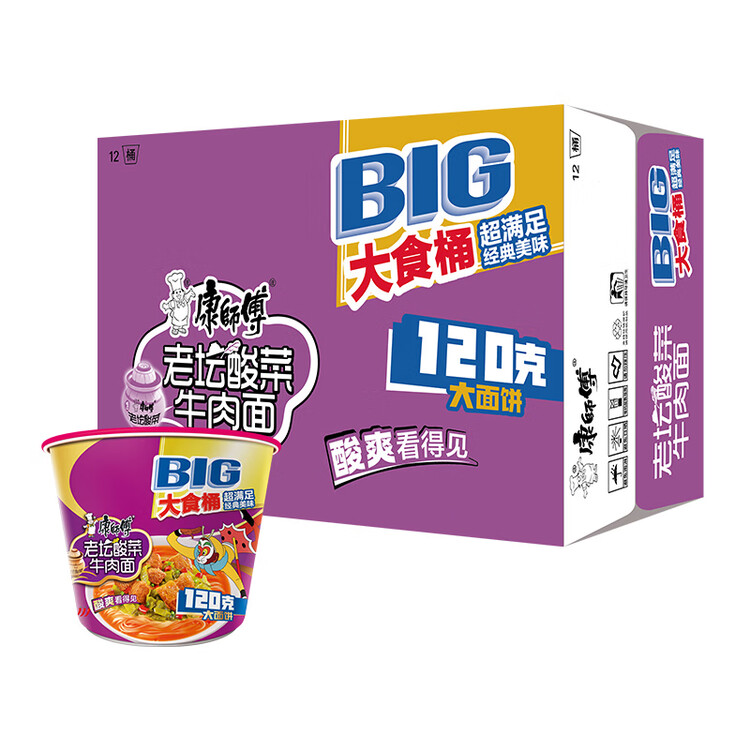 康师傅 方便面 大食桶酸菜牛肉桶面159g*12 泡面整箱速食 方便食品 菜管家商品