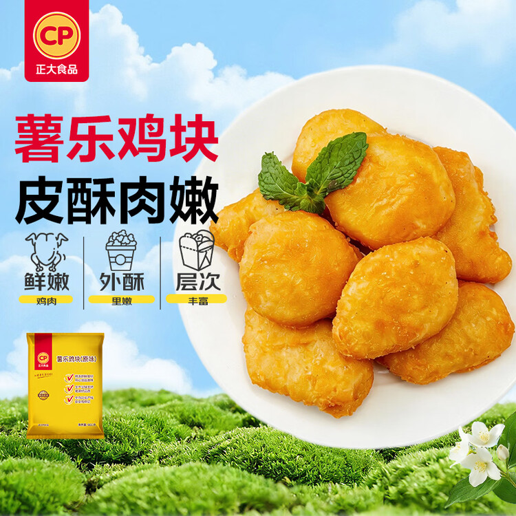 正大食品（CP）薯乐鸡块1.8斤 (原味)酥脆鸡块裹粉 鸡胸肉鸡肉鸡块半成品炸鸡 菜管家商品
