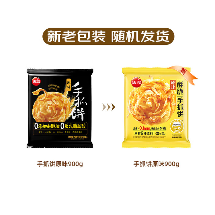 思念台湾风味原味手抓饼900g10片 儿童早餐半成品食品 菜管家商品
