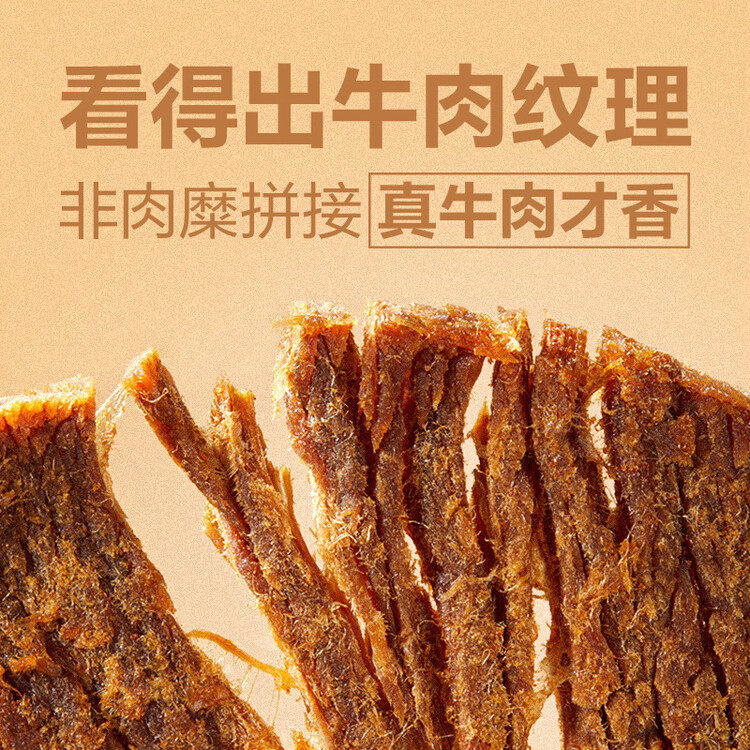 良品铺子牛肉干五香味80g  休闲零食手撕牛肉 内蒙古特产 肉干肉脯 菜管家商品