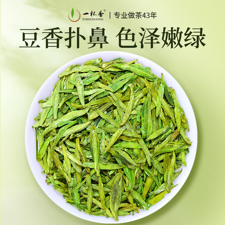 一杯香茶叶绿茶正宗明前龙井茶250g2026新茶春茶礼盒装送礼自己喝散装 菜管家商品