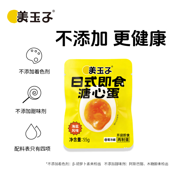 美玉子溏心蛋12枚660g可生食鸡蛋不含沙门氏菌开袋即食早餐送礼 菜管家商品