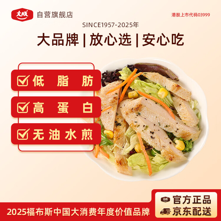 better me水煎鸡排700g蜜汁黑椒味鸡胸肉减脂减肥鸡肉低脂高蛋白肉制品速食 菜管家商品
