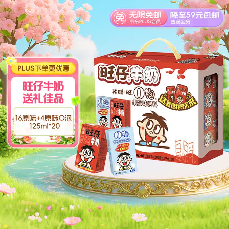 旺旺旺仔牛奶125ml*24盒 儿童营养早餐奶原味  礼盒装 送礼佳品 菜管家商品