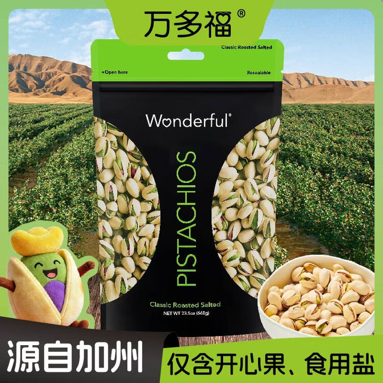 万多福Wonderful 加州开心果 坚果炒货休闲零食 盐焗味668g量贩装 菜管家商品