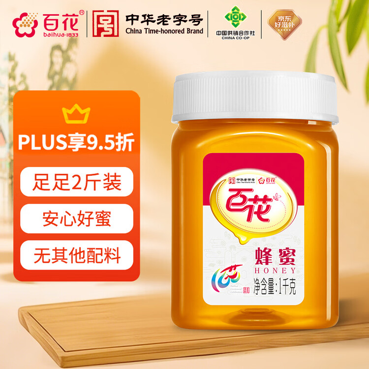 百花蜂蜜1000g 百花蜜中华老字号 早餐牛奶麦片伴侣 冲饮 节日礼品   菜管家商品