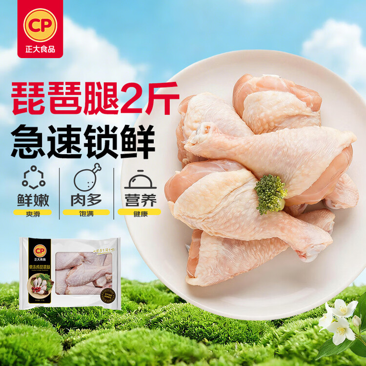 正大食品（CP）琵琶腿2斤 鸡腿鸡肉鸡腿肉低脂生鲜早餐鸡腿烧烤琵琶腿 菜管家商品