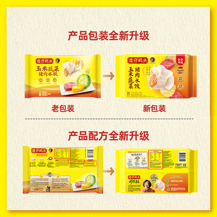 湾仔码头玉米蔬菜猪肉水饺720g36只早餐速食半成品面点速冻饺子 菜管家商品