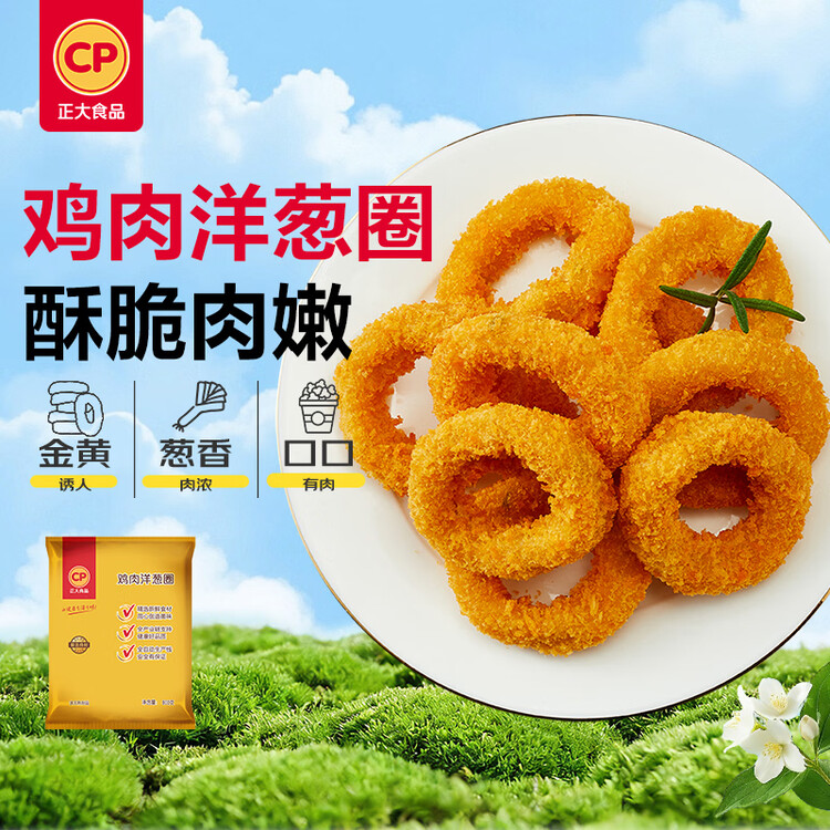 正大食品（CP）鸡肉洋葱圈1.6斤 冷冻炸鸡裹粉半成品鸡肉 炸鸡空气炸锅鸡块 菜管家商品