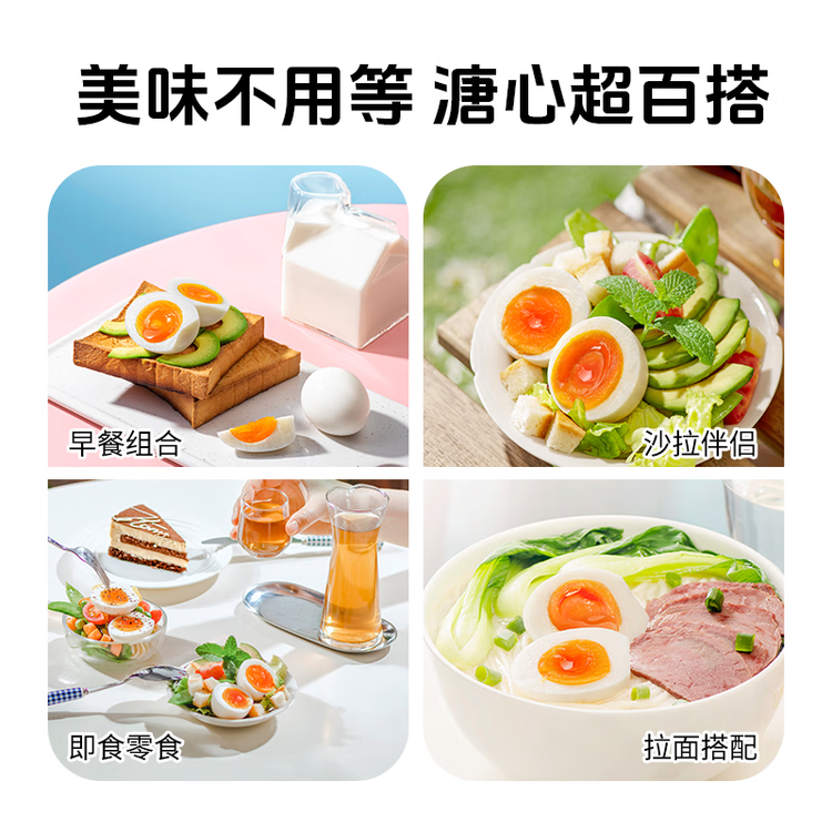 美玉子溏心蛋12枚660g可生食鸡蛋不含沙门氏菌开袋即食早餐送礼 菜管家商品