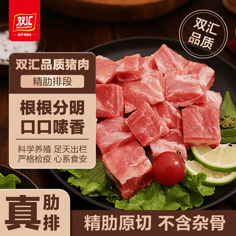 双汇精肋排段净重2斤原切无脊骨冷冻免切猪排骨红烧煲汤猪肉生鲜烧烤 菜管家商品
