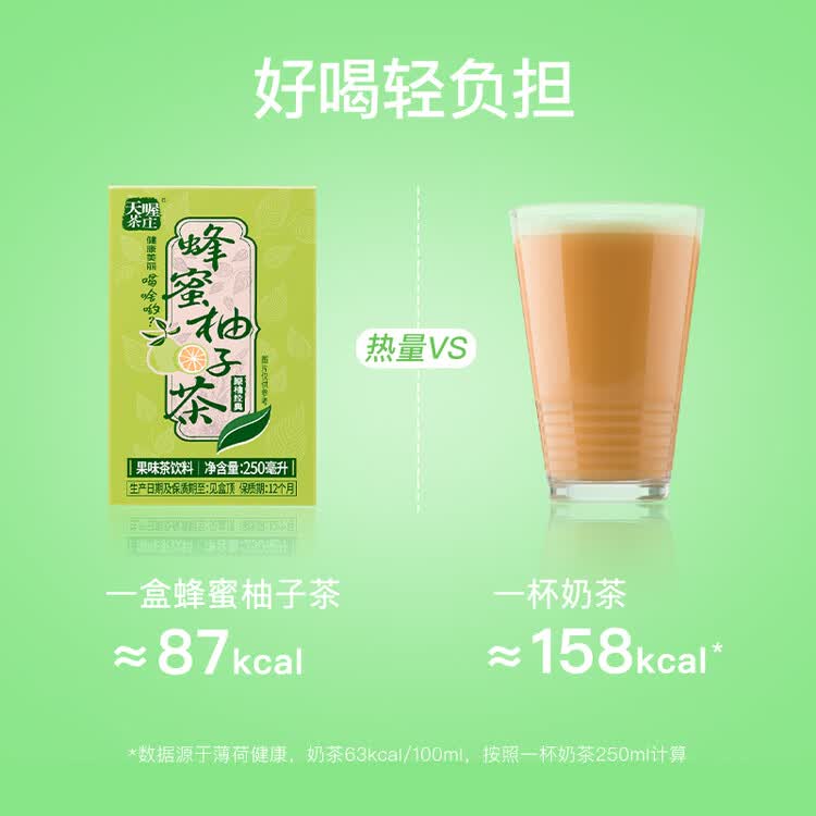 天喔茶庄蜂蜜柚子茶250ml*16整箱装 年货礼盒果味饮料小包便携饮品 菜管家商品