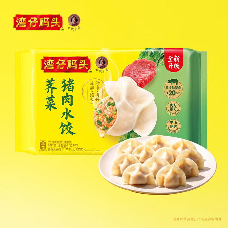 湾仔码头荠菜猪肉水饺1320g66只早餐食品速食半成品面点生鲜速冻饺子 菜管家商品