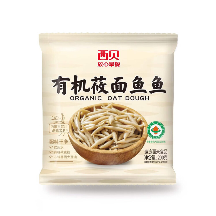 西贝莜面村莜面鱼鱼200g/袋 粗粮主食面条儿童早餐方便速食面点生鲜 菜管家商品