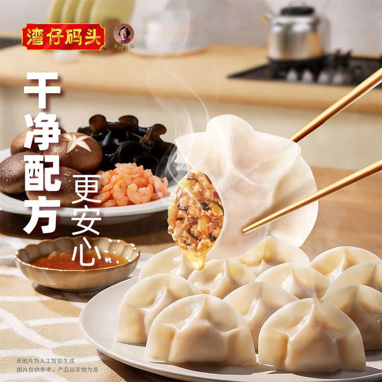 湾仔码头三鲜水饺720g36只早餐食品速食半成品面点生鲜速冻饺子 菜管家商品