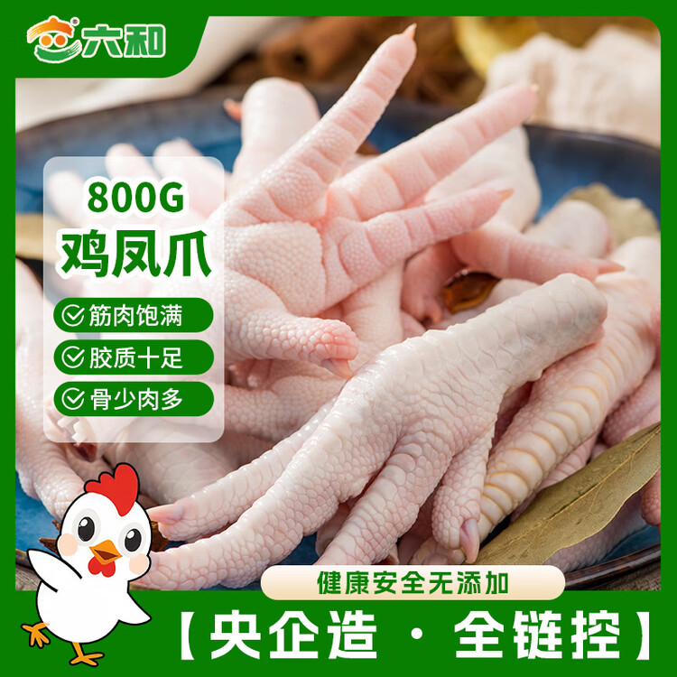 六和单冻鸡凤爪 1.6斤  白羽鸡烤凤爪卤鸡爪烧烤酱卤食材 菜管家商品