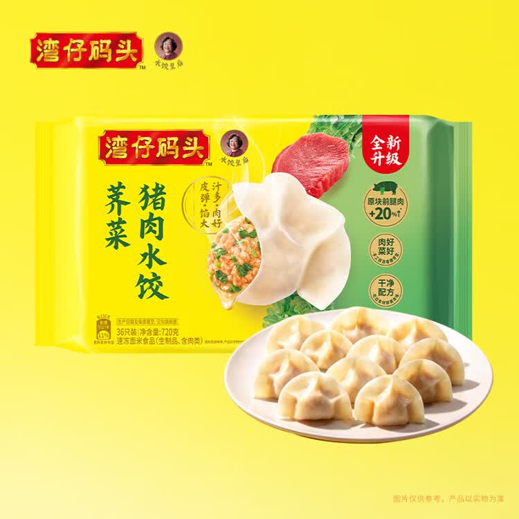 湾仔码头荠菜猪肉水饺720g36只早餐食品速食半成品面点速冻饺子 菜管家商品